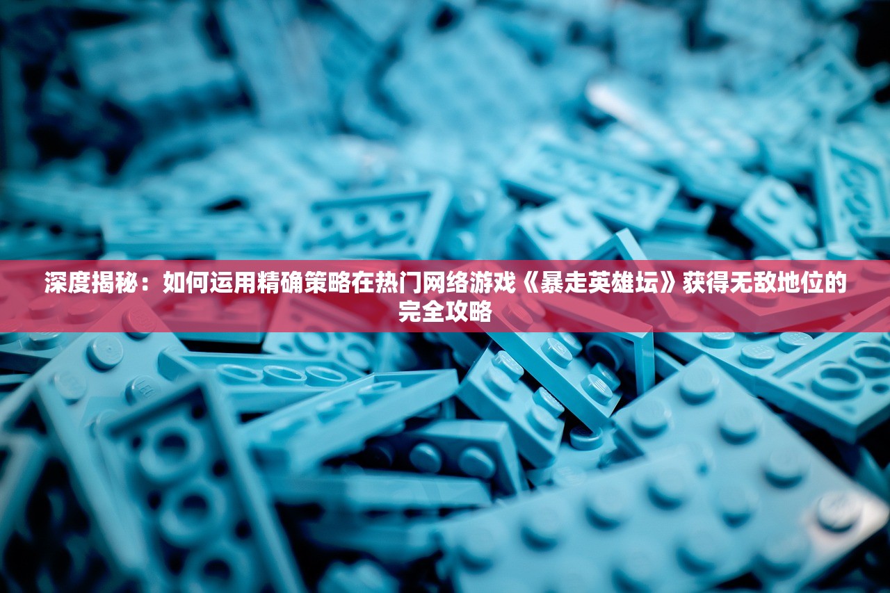 最新研究：揭秘不休的乌拉拉萨满技能搭配策略及其对游戏竞技表现的影响