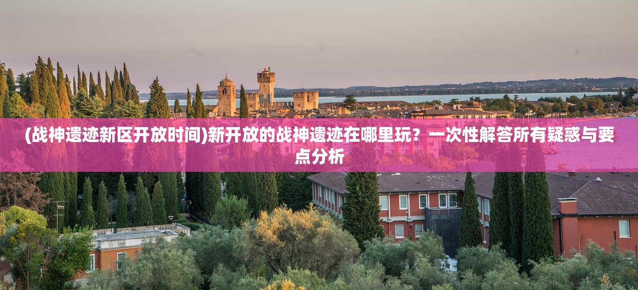 (妖灵战姬阵容推荐)详解妖灵战姬最强阵容：如何利用角色特性打造无敌大军?