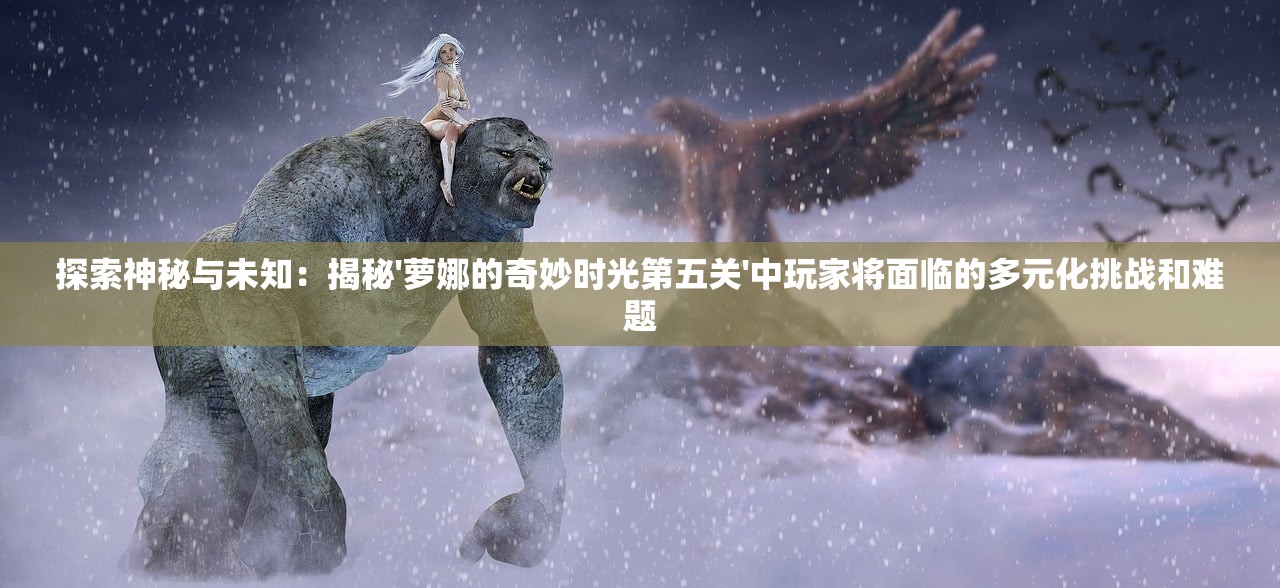 探索地下城堡3魂之诗Wiki：详尽攻略解析及角色设定，助力玩家更好理解游戏背景与策略搭配