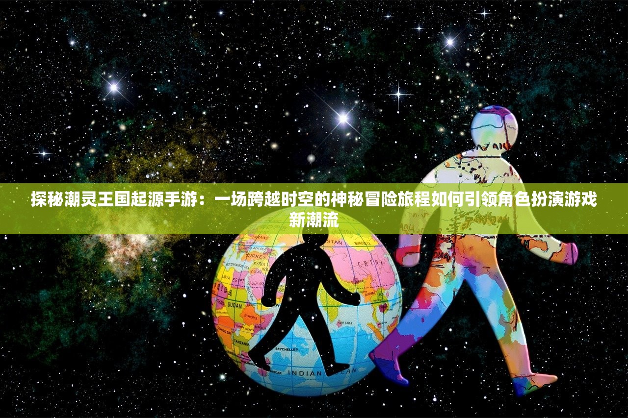 这里有妖气txt:揭秘二次元同人小说的创作魅力与玩家参与独特体验