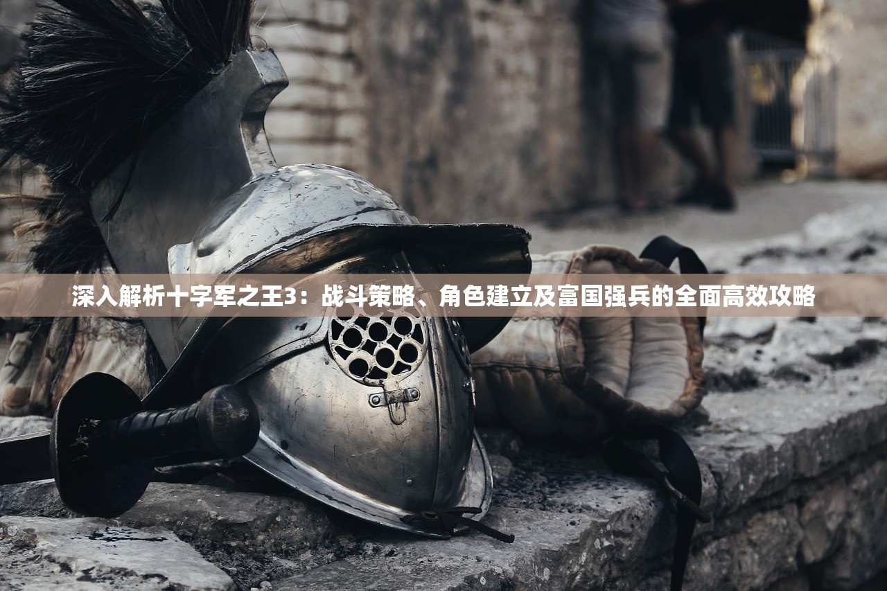 用户热议绿茵之巅无法游玩的问题，尝试解析可能的故障原因与解决办法