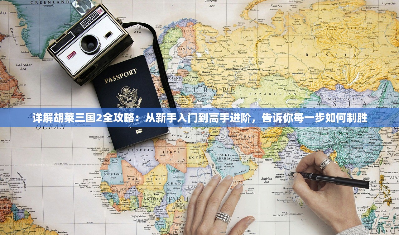 探讨老版本特工使命游戏：其创新设计与对当代电子游戏产业的影响
