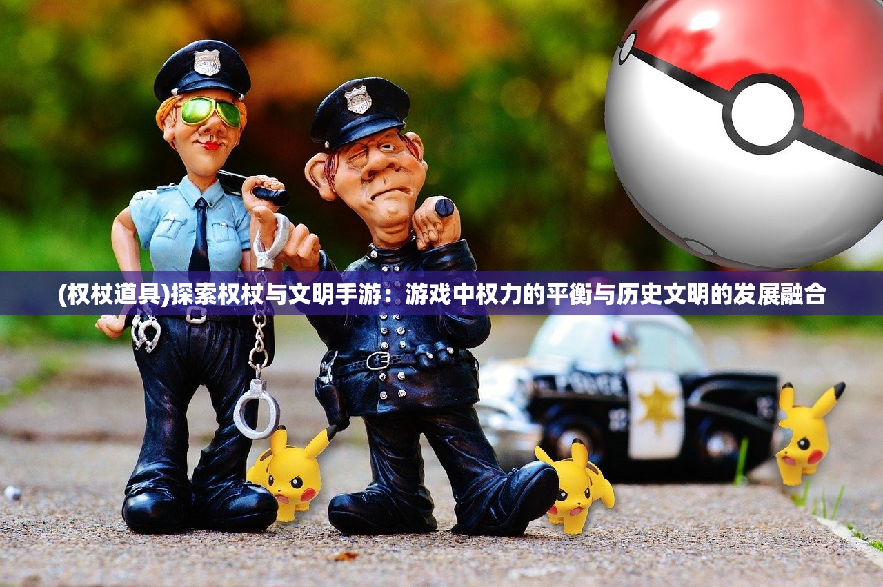 无双割草末日：揭秘人与自然之间的微妙关系，展现屠龙英雄在荒芜世界中的心路历程