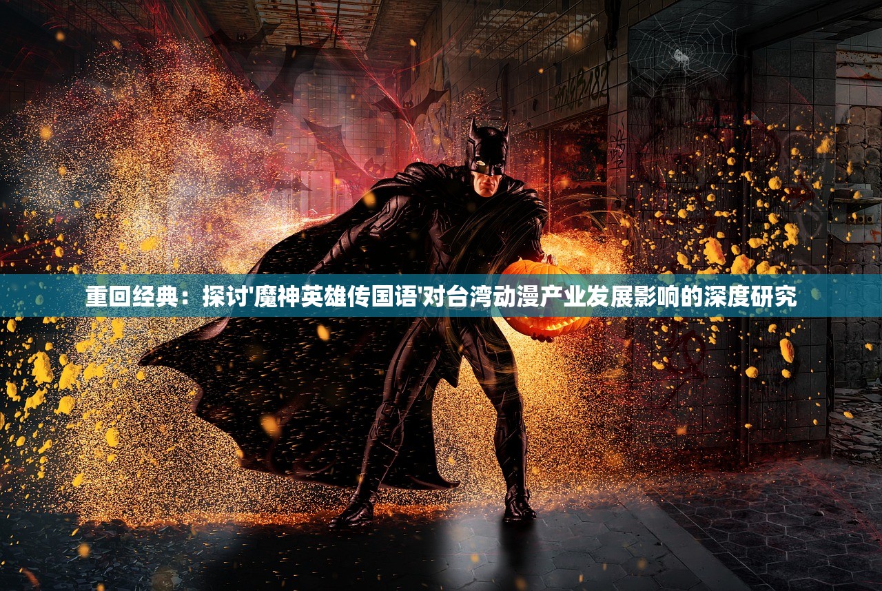 (骑士联萌礼包)探索游戏奥秘：骑士联萌无限钻石的获取技巧与策略挖掘