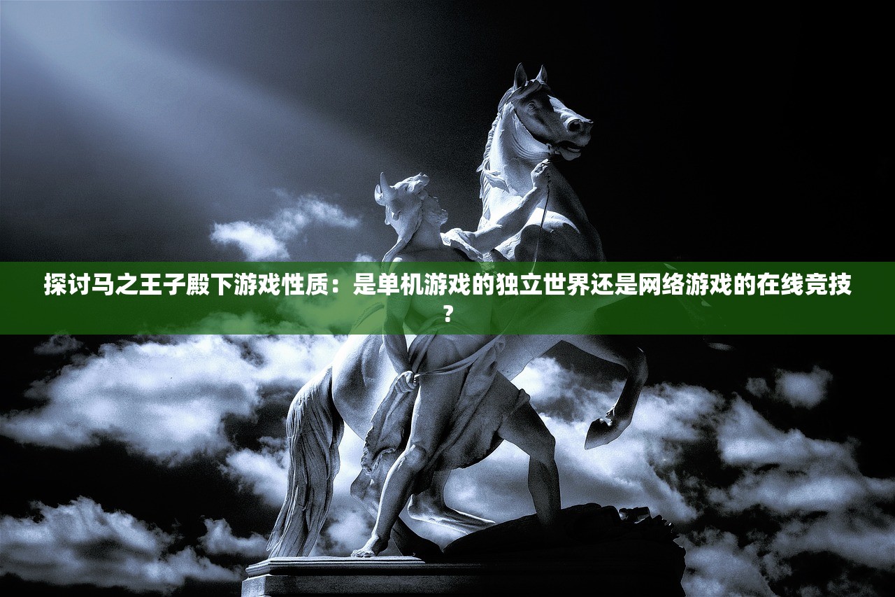 深度研究：月神誓约苍白的代行者全攻略，角色选择与战略布局一站式解析