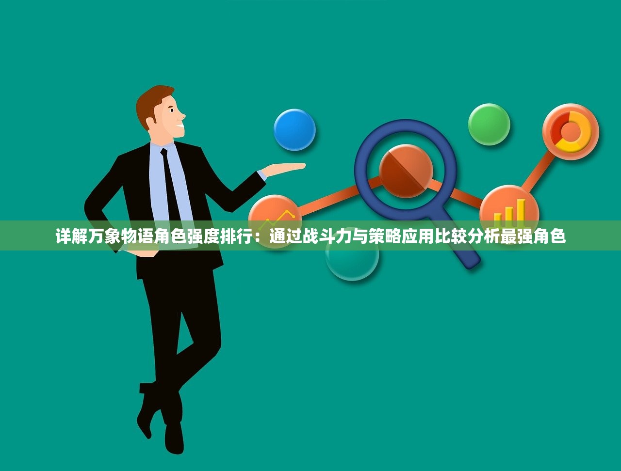 探究动漫世界中的力量对决：以《境界灵压》为例分析人物能力层次的设定与战斗策略