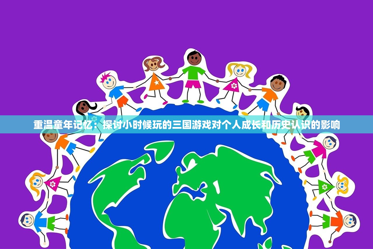 新生活新挑战：穿越三国成为刘表之子，如何在乱世中保护家族与国土