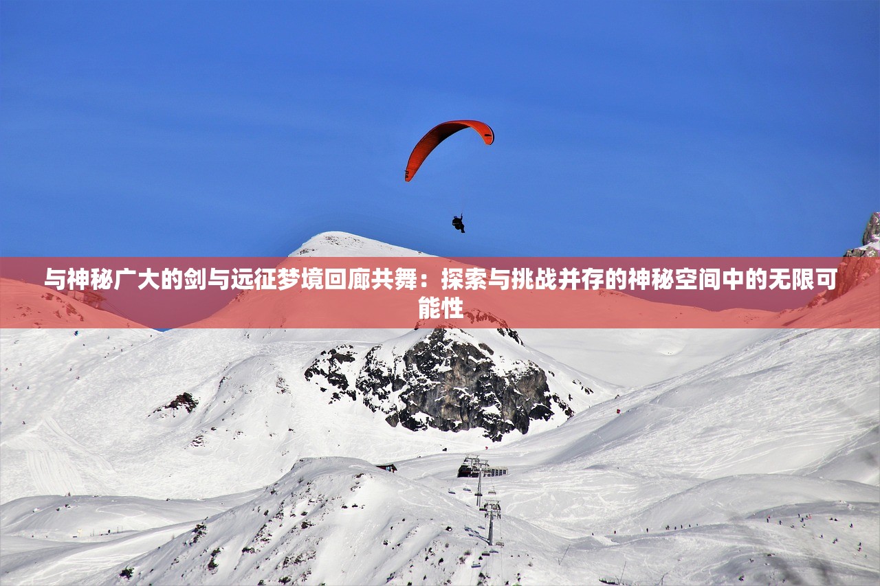 (仙灵觉醒飞羽95级阵容)探究仙灵觉醒飞羽105级卡级阵容所需心法，揭秘超强攻略要点