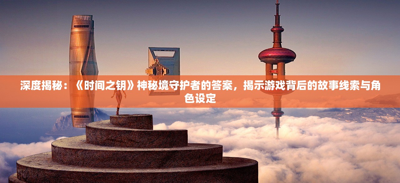 三国塔防无双最强阵容大揭秘：阵营如何配合，独特策略如何制胜，实力角色怎样选择
