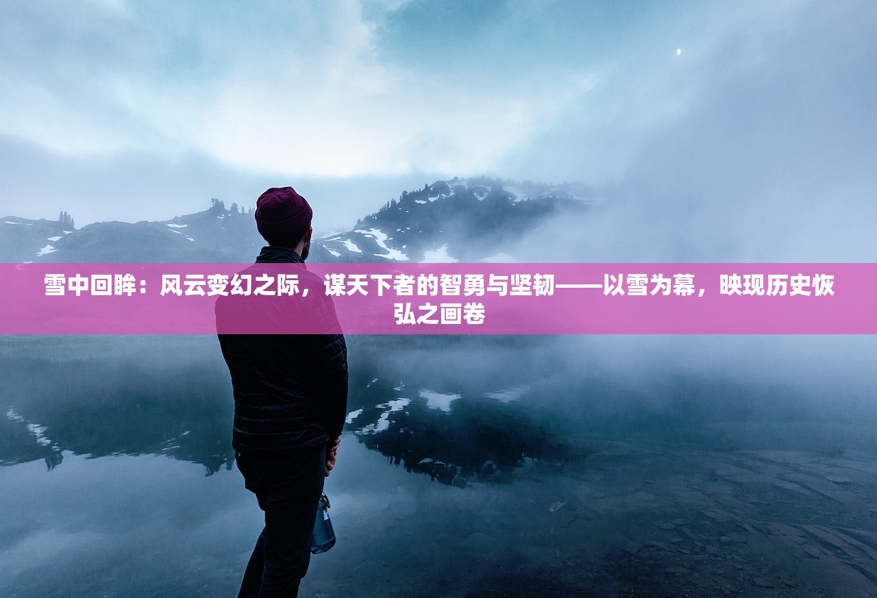 探秘太吾纪元光暗阵容推荐：如何根据角色特性和战术策略驾驭光明与黑暗的力量