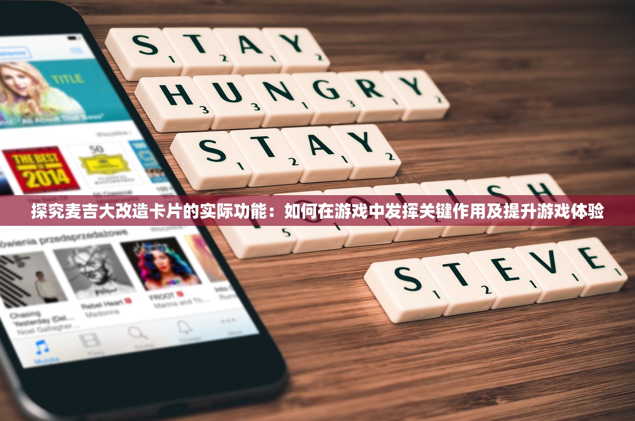 微信决战千年官方正版：探索经典玩法的创新与升级，重塑移动游戏新体验