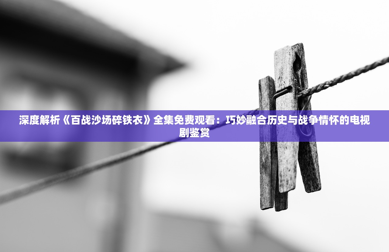 深度解析《苍翼混沌效应》角色实力对比，探讨各人物强度排行并针对可玩性与强度的关系进行分析