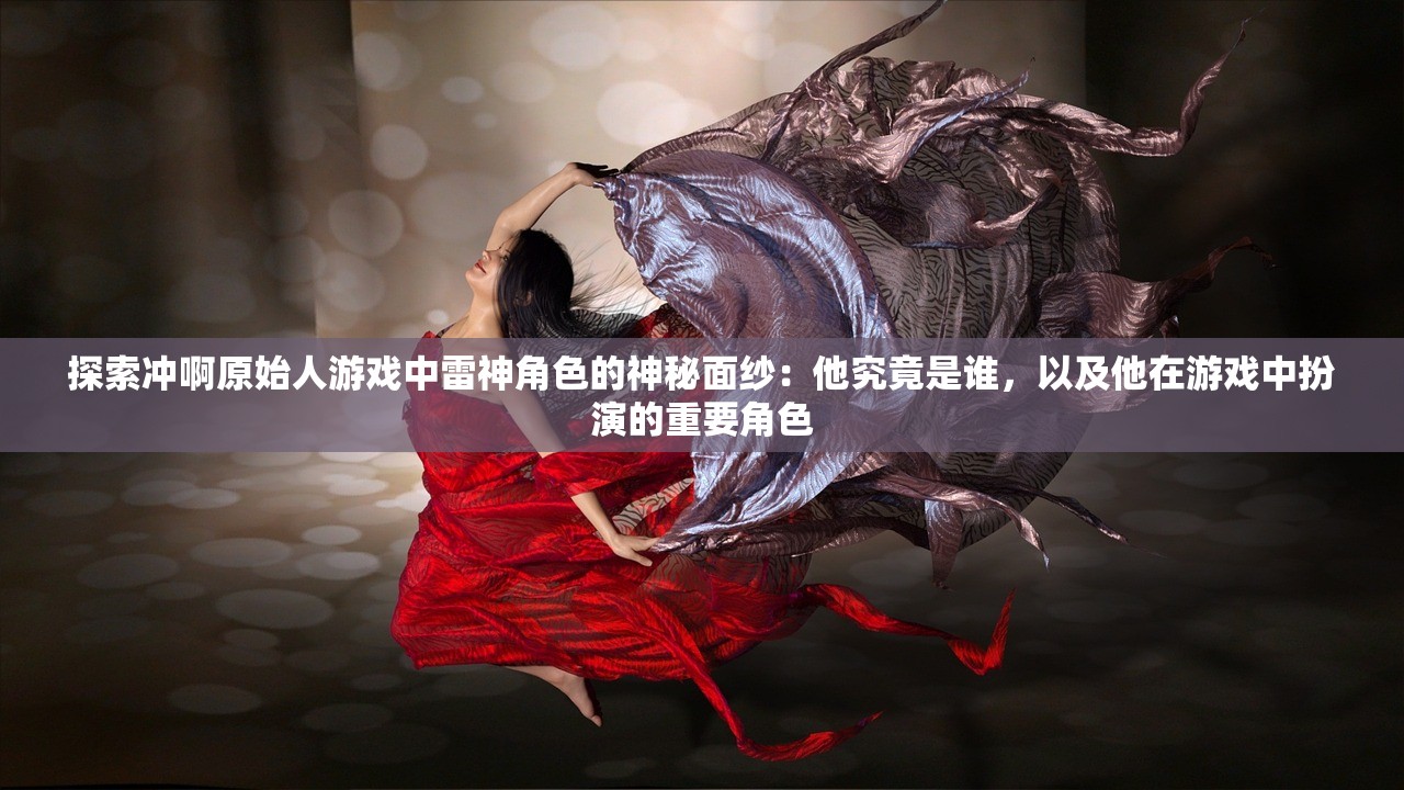 (永恒轮回 游戏)探索互动性与决策多样性：永恒轮回steam版创新玩法详解