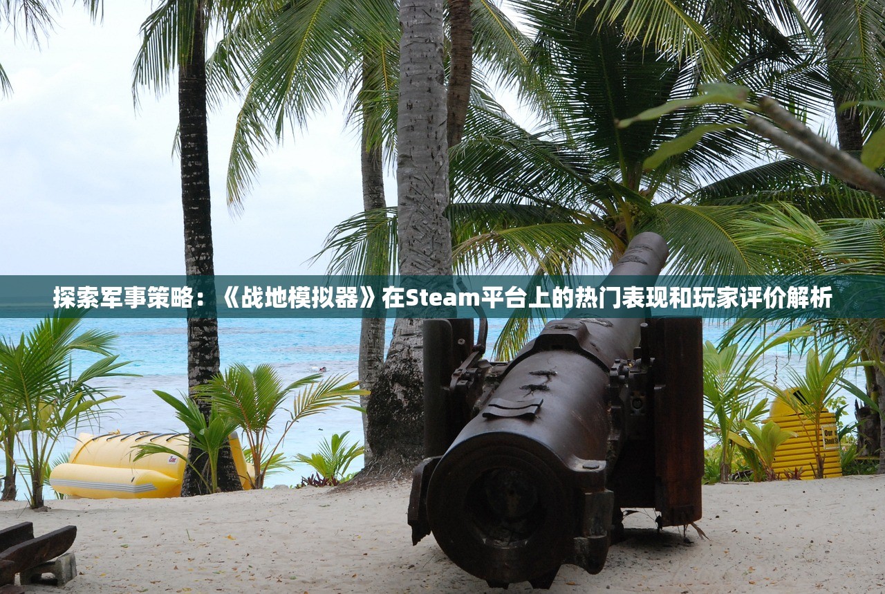 重温经典战役，探究历史真谛——《三国群英传2》单机版娓娓道来三国英雄人物与智勇之较量
