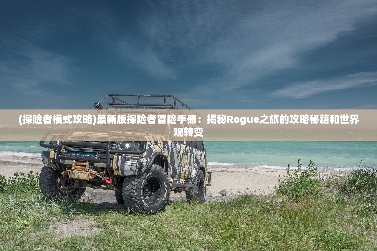 探讨中国古典战争策略中'后发制人'中的'发'的含义：以智谋为本、按兵不动的辩证思考