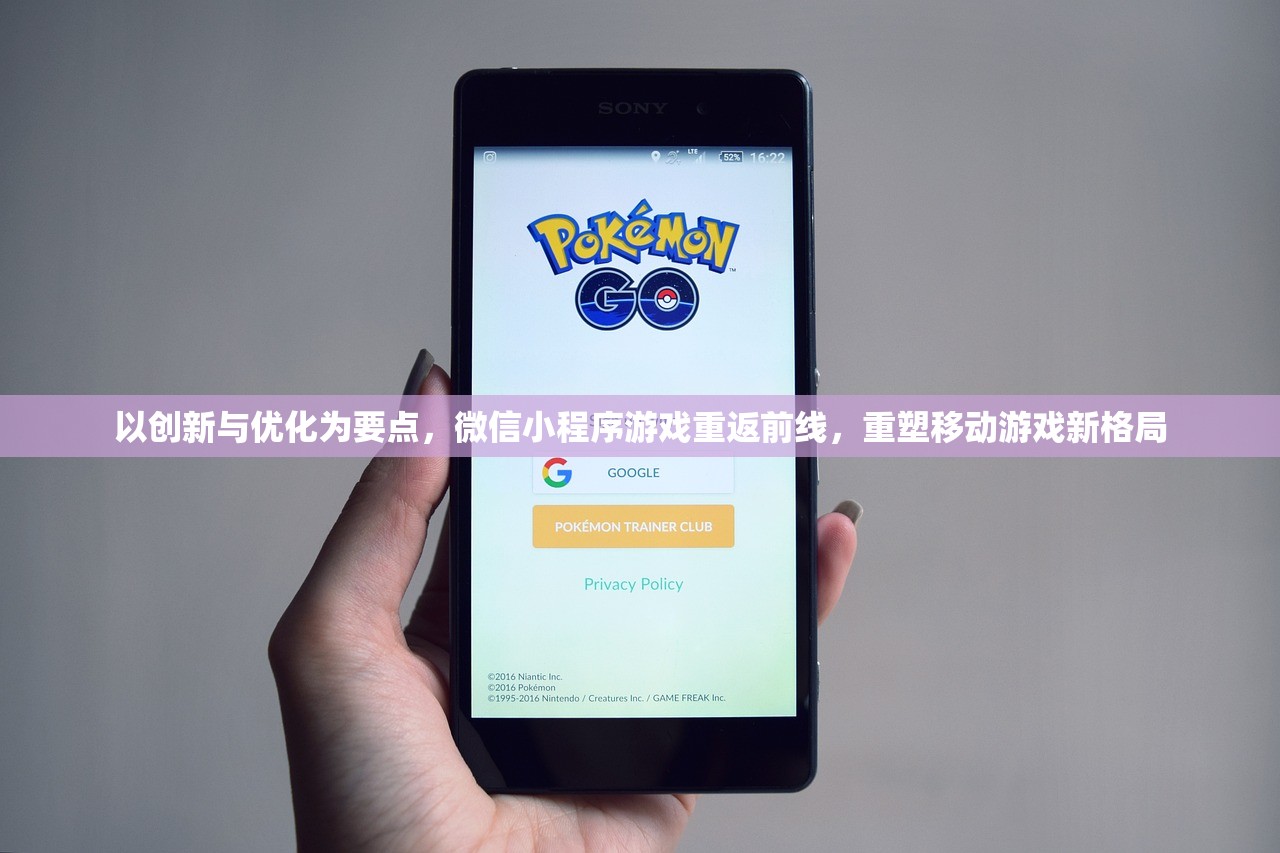 以创新与优化为要点，微信小程序游戏重返前线，重塑移动游戏新格局