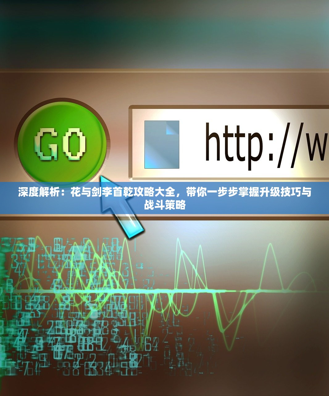 小白玩家必看：平民玩家的斗破苍穹手游职业推荐及获取技巧指南