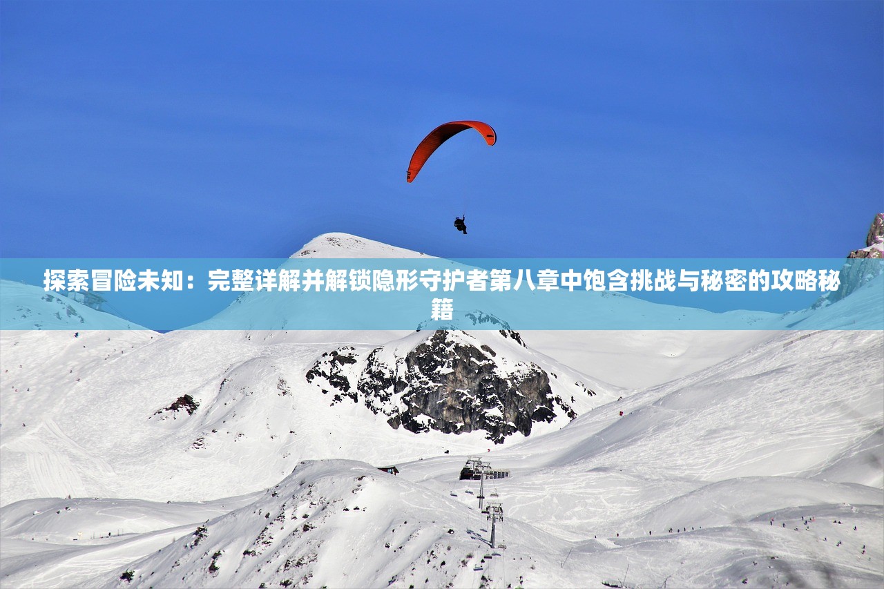(精灵觉醒下装安装链接)精灵觉醒下装安装，安装指南及相关常见问题解答