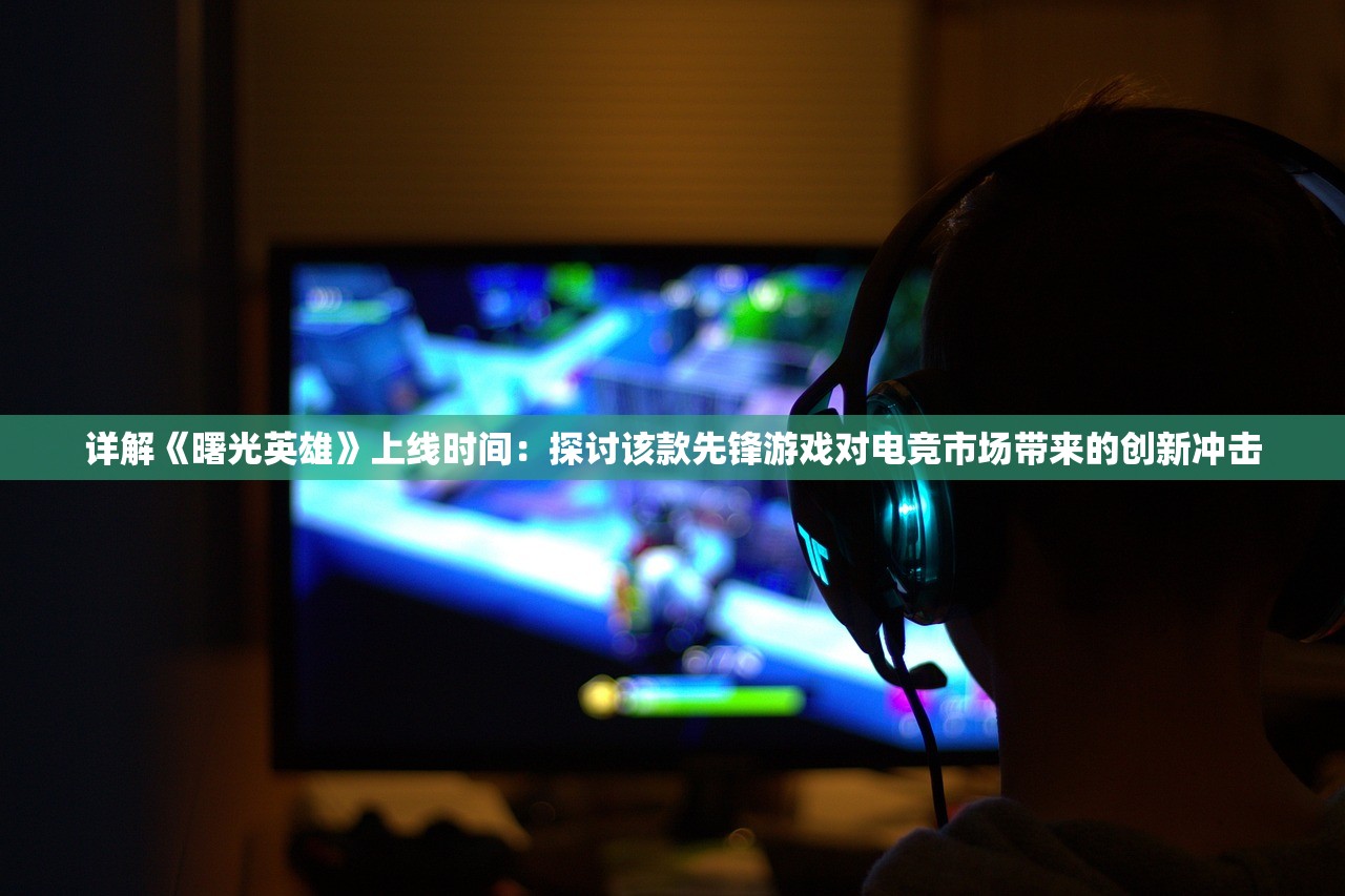(乱斗三国 攻略)掌握必胜秘诀：详解乱斗三国阵容搭配攻略，提升战斗力和赢率