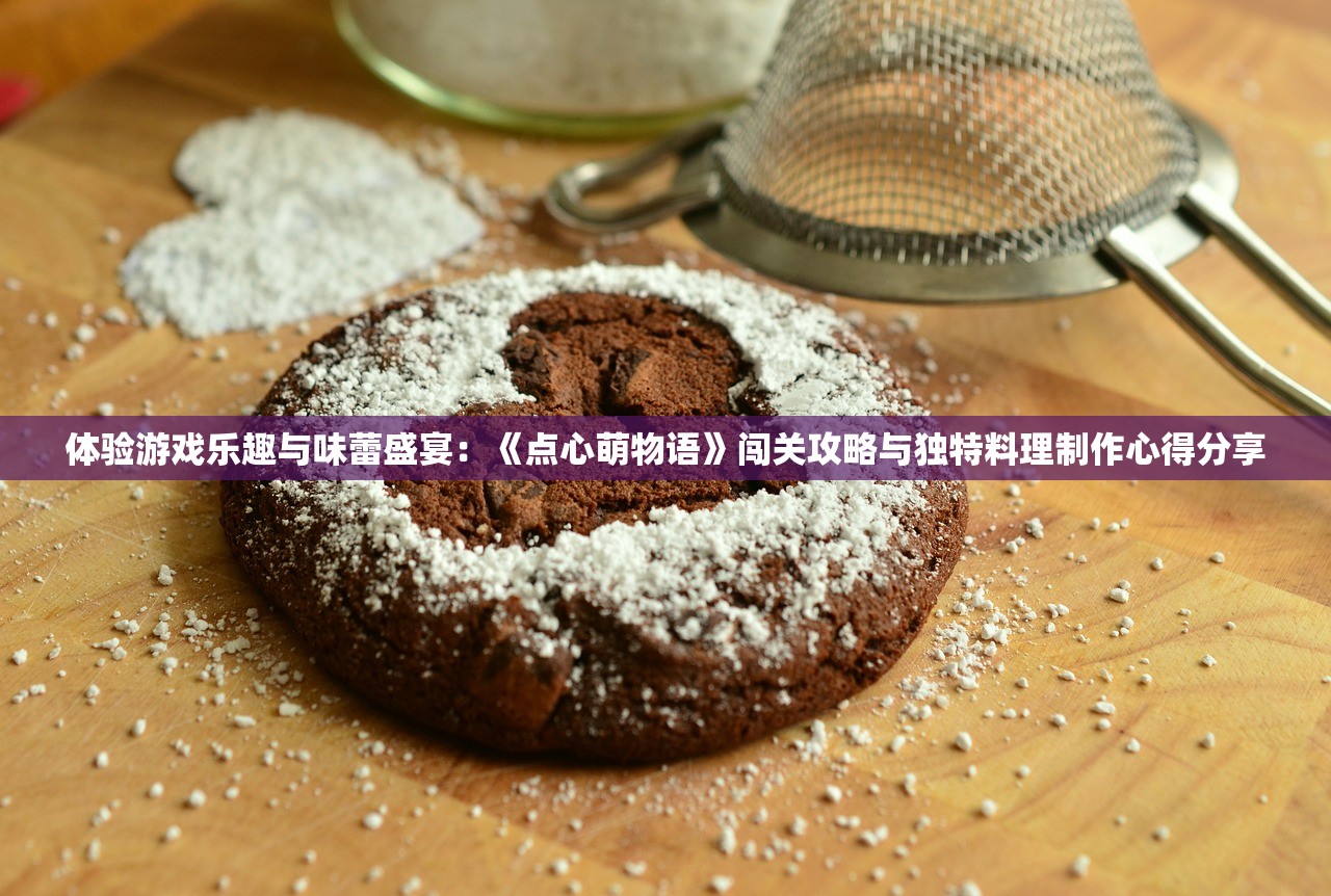 探索无极仙途：平民玩家攻略与金手指揭秘，轻松驾驭超越天道的逆袭征程