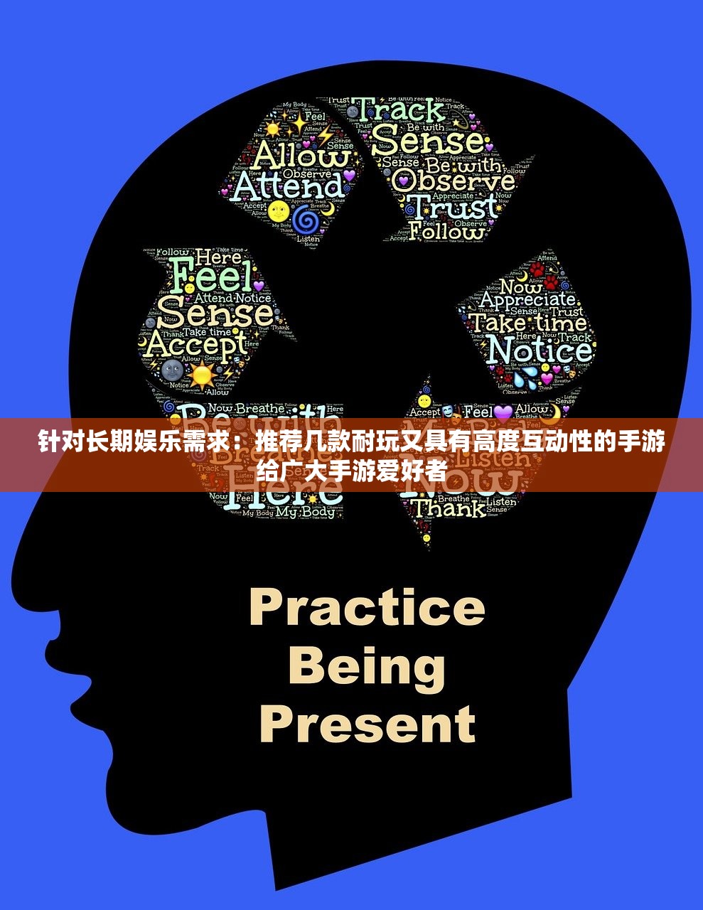 针对长期娱乐需求：推荐几款耐玩又具有高度互动性的手游给广大手游爱好者