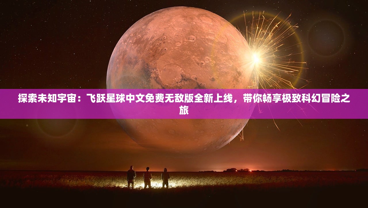 (异世界转生模拟器折相思破解版)异世界转生模拟器折相思，深度探索与常见问答