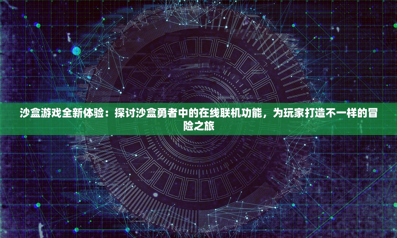 (三国之空城计在线玩)三国之空城计超变版，策略与智慧的巅峰对决