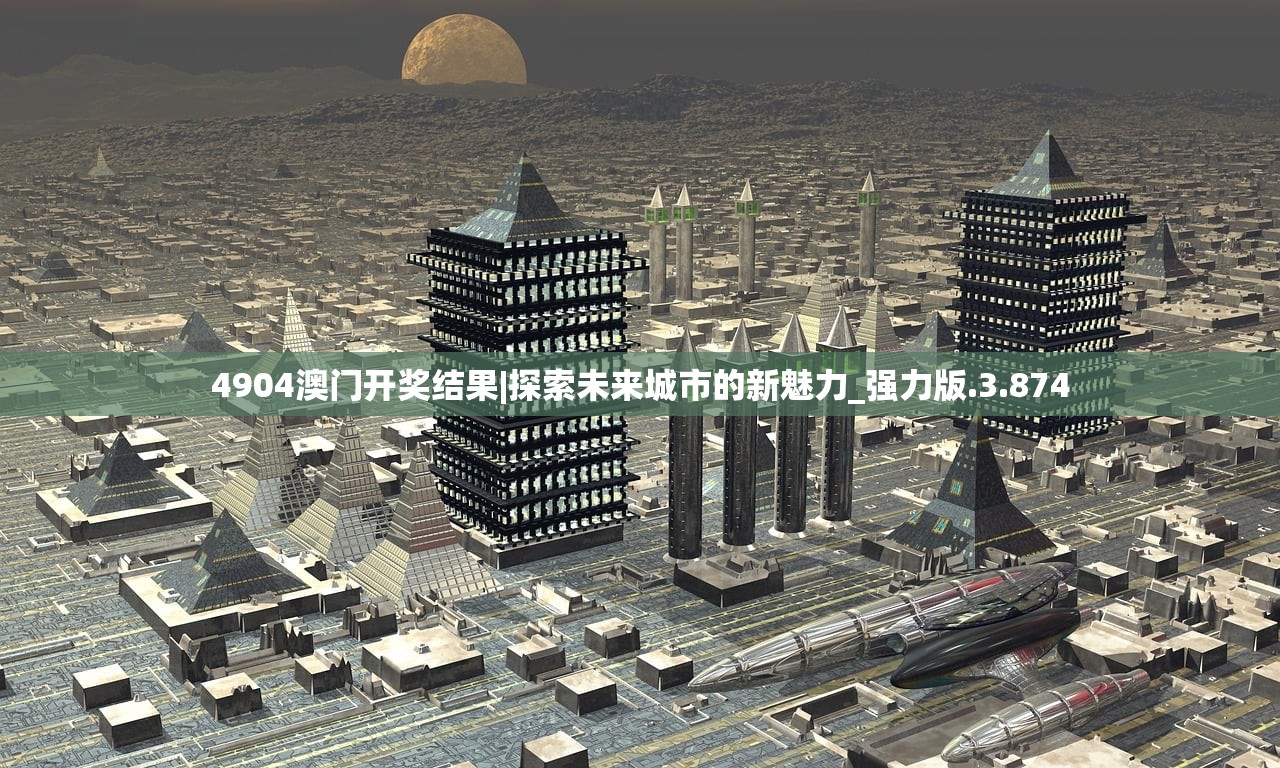 2024澳门最精准正版免费大全|探索城市新风尚与秘密角落_mShop.0.387