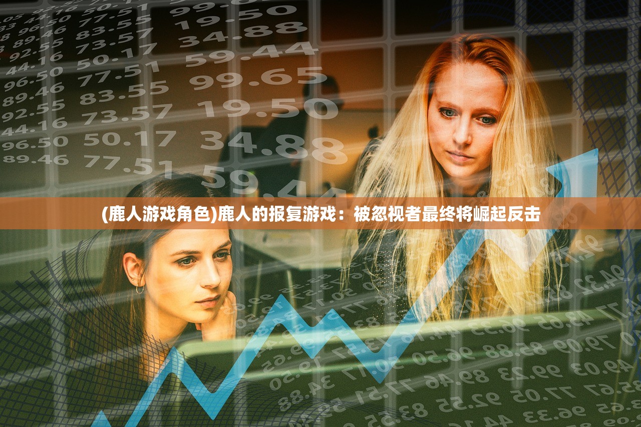 (萌将春秋ol哪个仙兽好一点)萌将春秋OL，仙兽选择指南——哪个仙兽最好？
