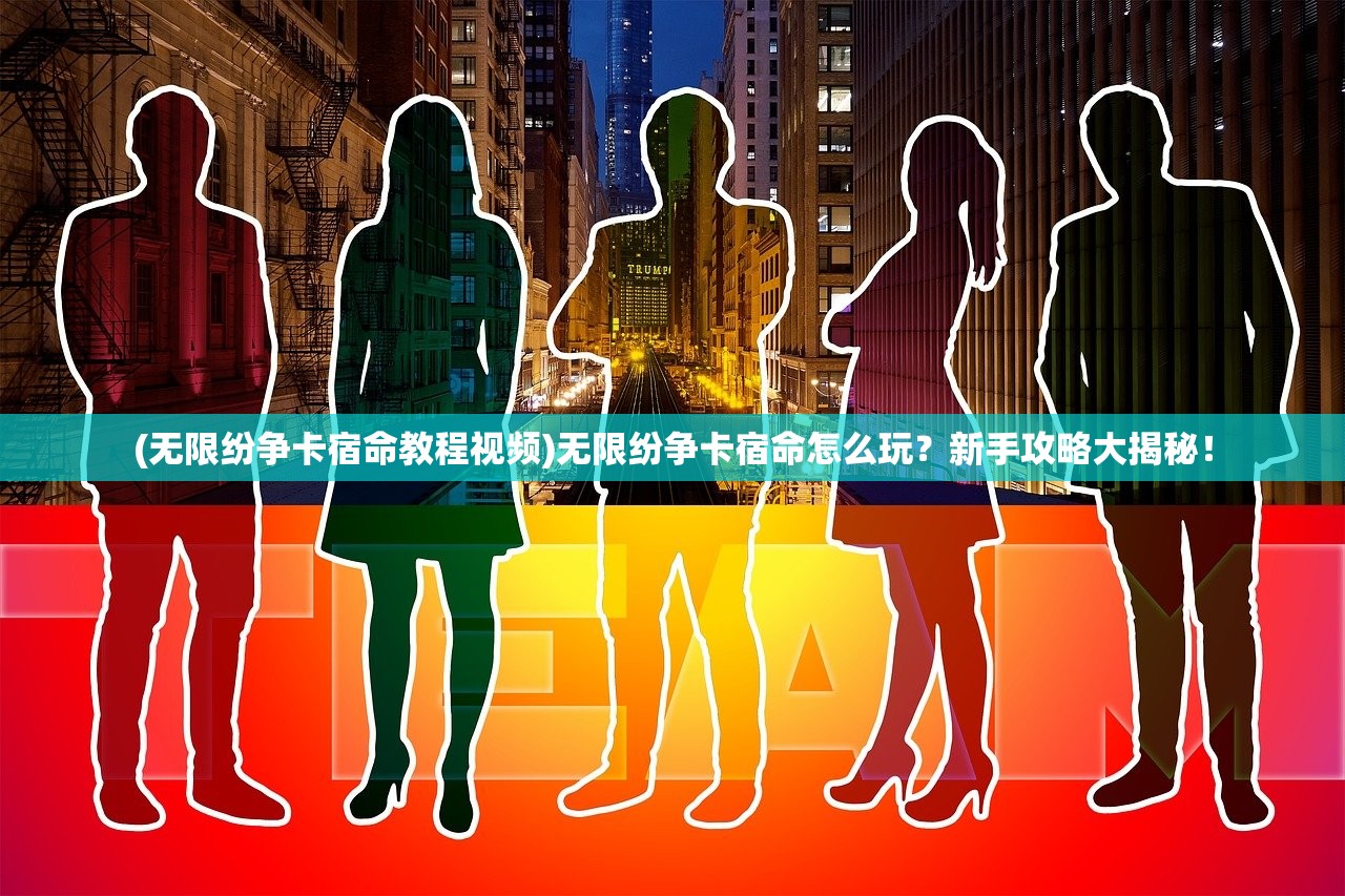 (热血封神生肖迷廊攻略)热血封神2024，游戏新纪元的多维解读与期待