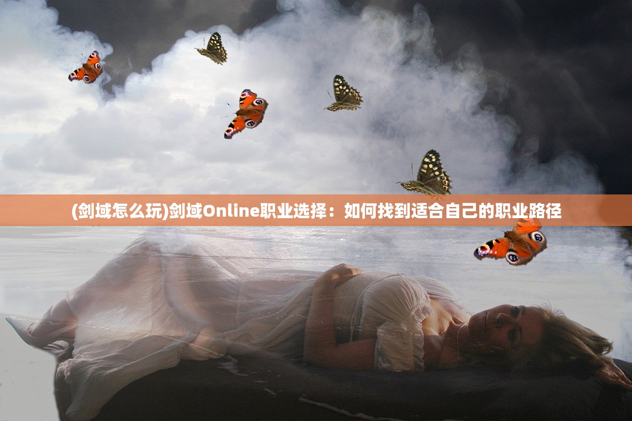 (逍遥梦路好看吗贴吧)逍遥梦路，一场引人入胜的奇幻之旅，值得一读吗？