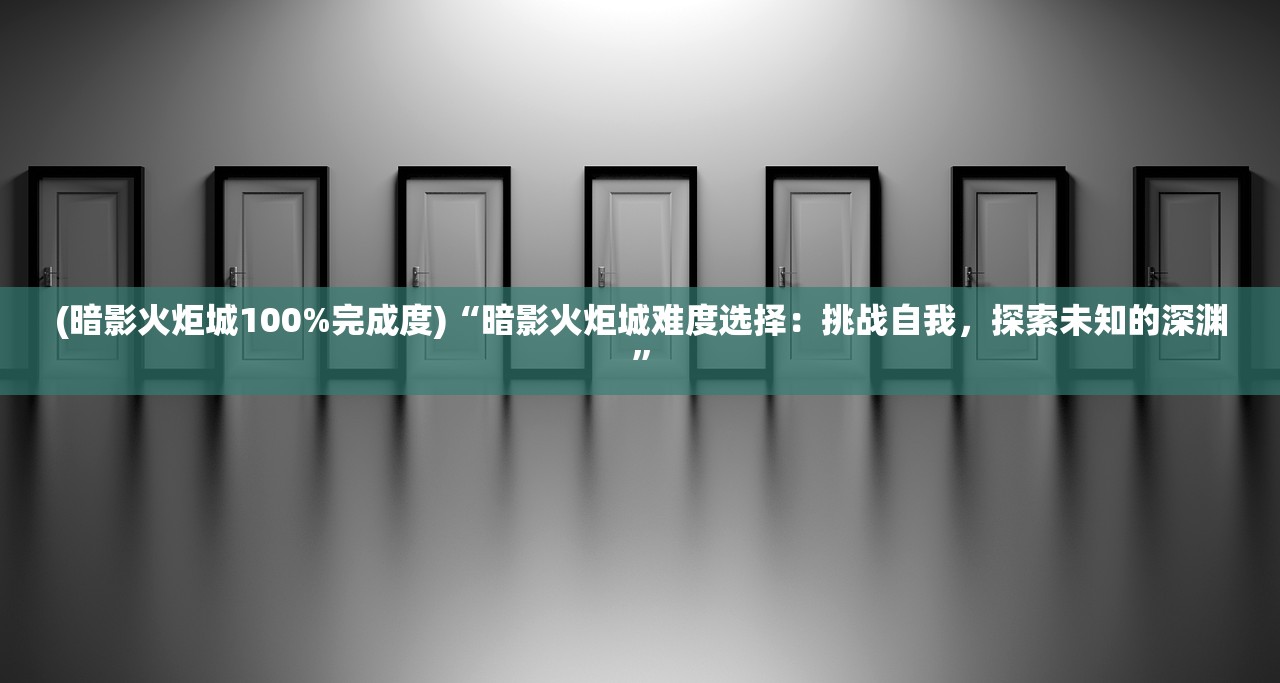 (乱世名将阵容搭配图)乱世名将阵容搭配，策略、优势与实战解析