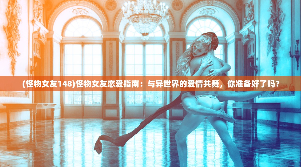 (仗剑gl百度网盘链接)仗剑江湖，GI技术在武侠世界的应用与影响