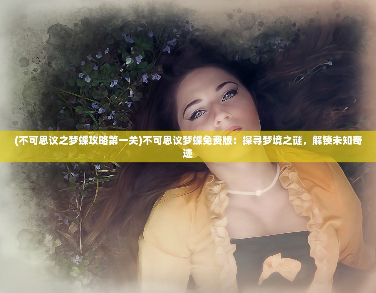 (丢失的魔典攻略视频)丢失的魔典攻略详解及常见问答解答