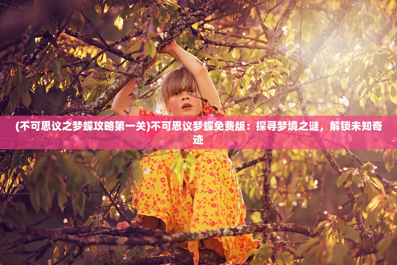 (蜂之恋手游)蜂之恋最强人物解析，谁将独领风骚？