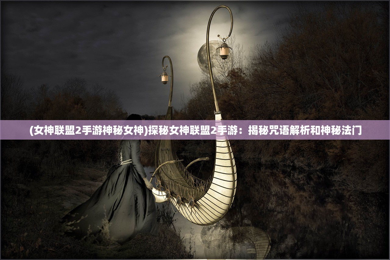 (精灵魔塔游戏攻略)精灵魔塔游戏，深度探索与常见问题解答