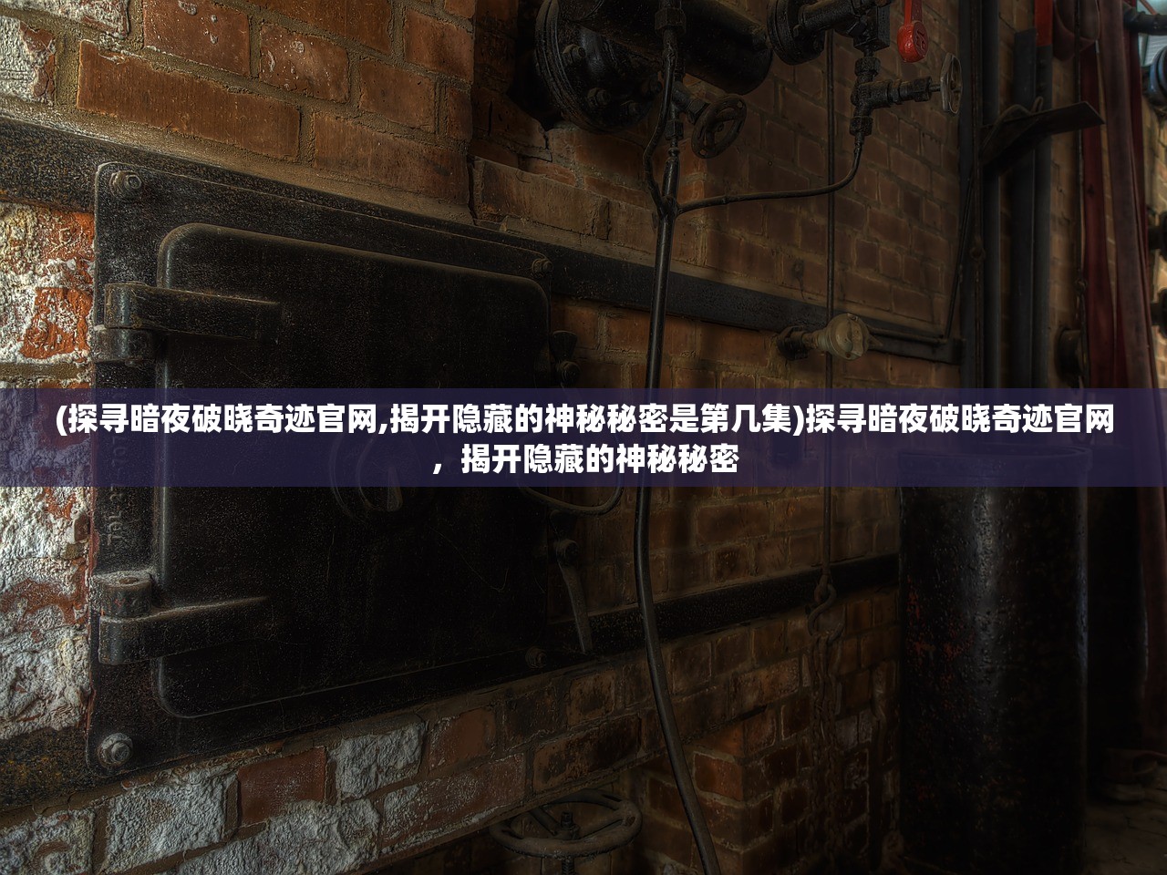 (秋之回忆攻略大全)秋之回忆攻略2，深度探索与全面解析