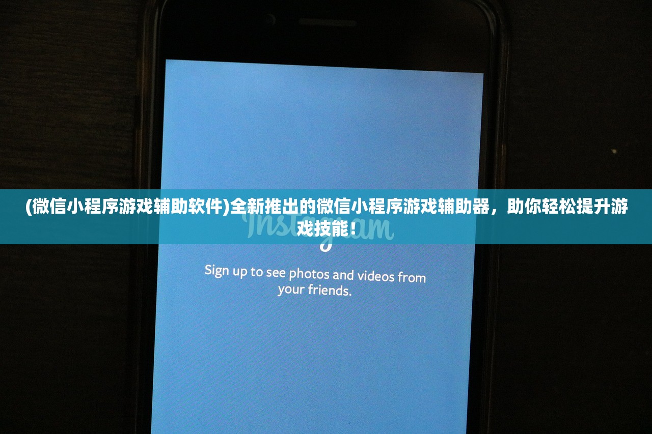 (不一样修仙灵兽攻略)不一样修仙灵宠版，探索神秘修仙世界的独特魅力