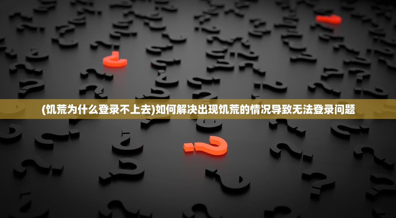 (神话奇兵新手攻略大全)神话奇兵新手攻略大全及常见问答（FAQ）