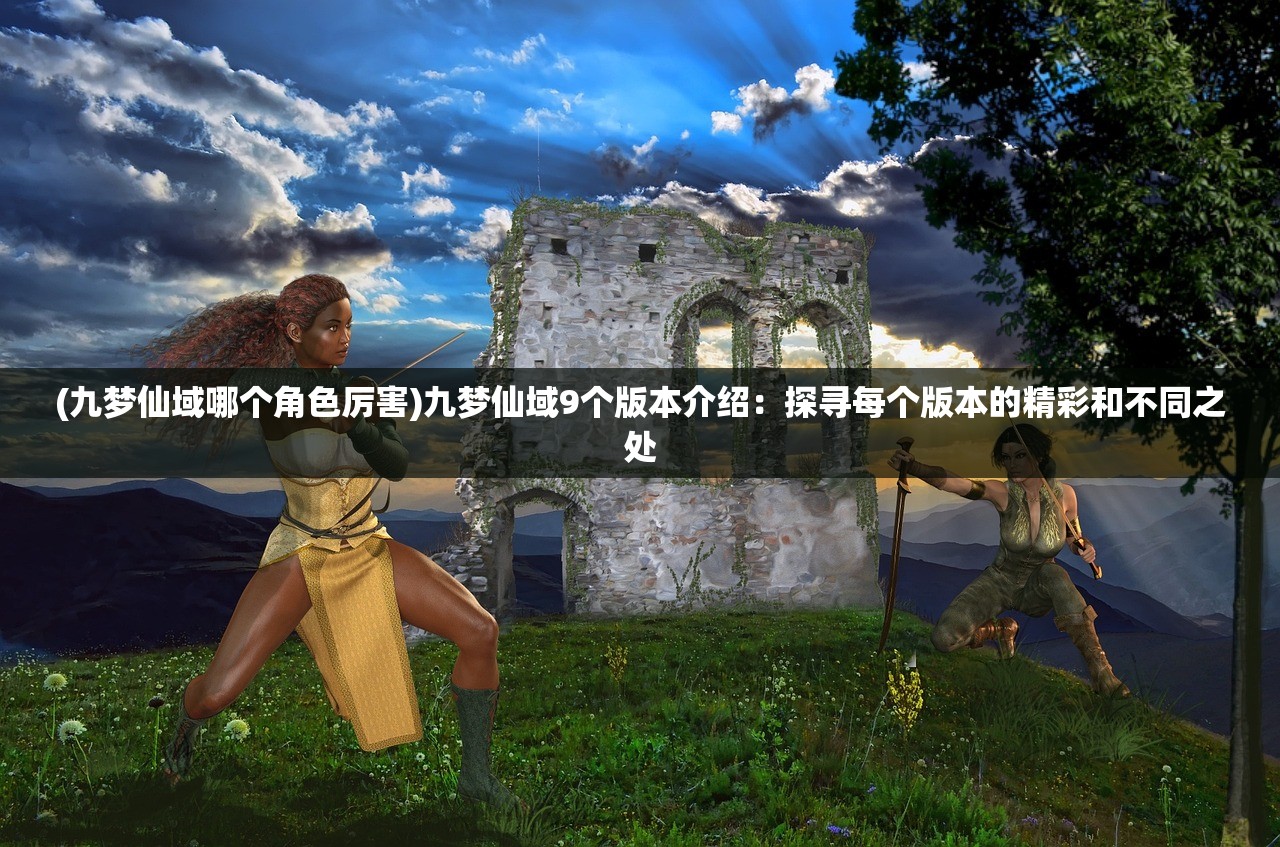 (无双斩传奇手游官网)无双斩传奇，热血江湖的传奇之旅