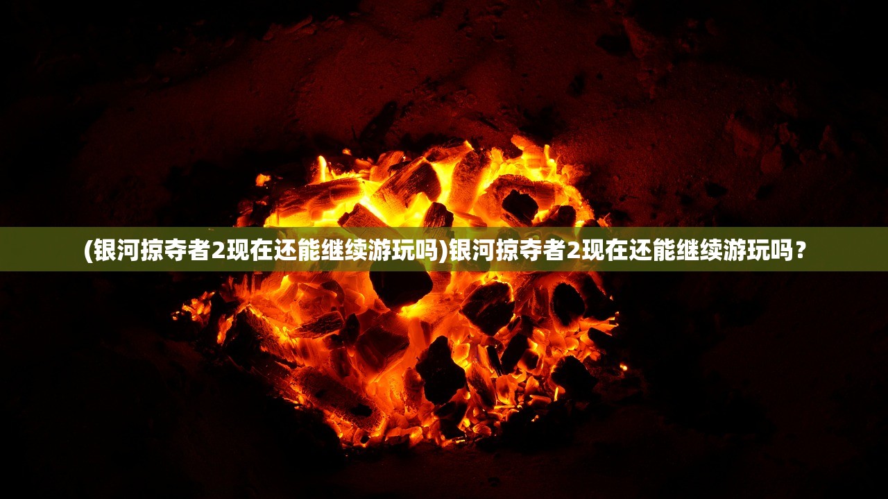 (魔王乱入多久开一个新区)魔王乱入新服开启时间揭秘，期待与你的冒险之旅！
