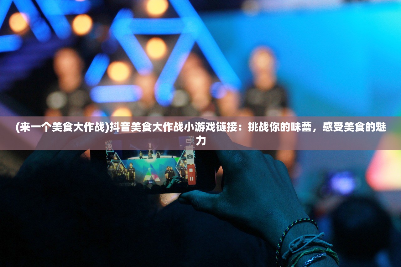 (明朝游戏有哪些手游)明朝手机游戏,历史与科技的完美融合 (明朝游戏有哪些手游)明朝手机游戏,历史与科技的完美融合