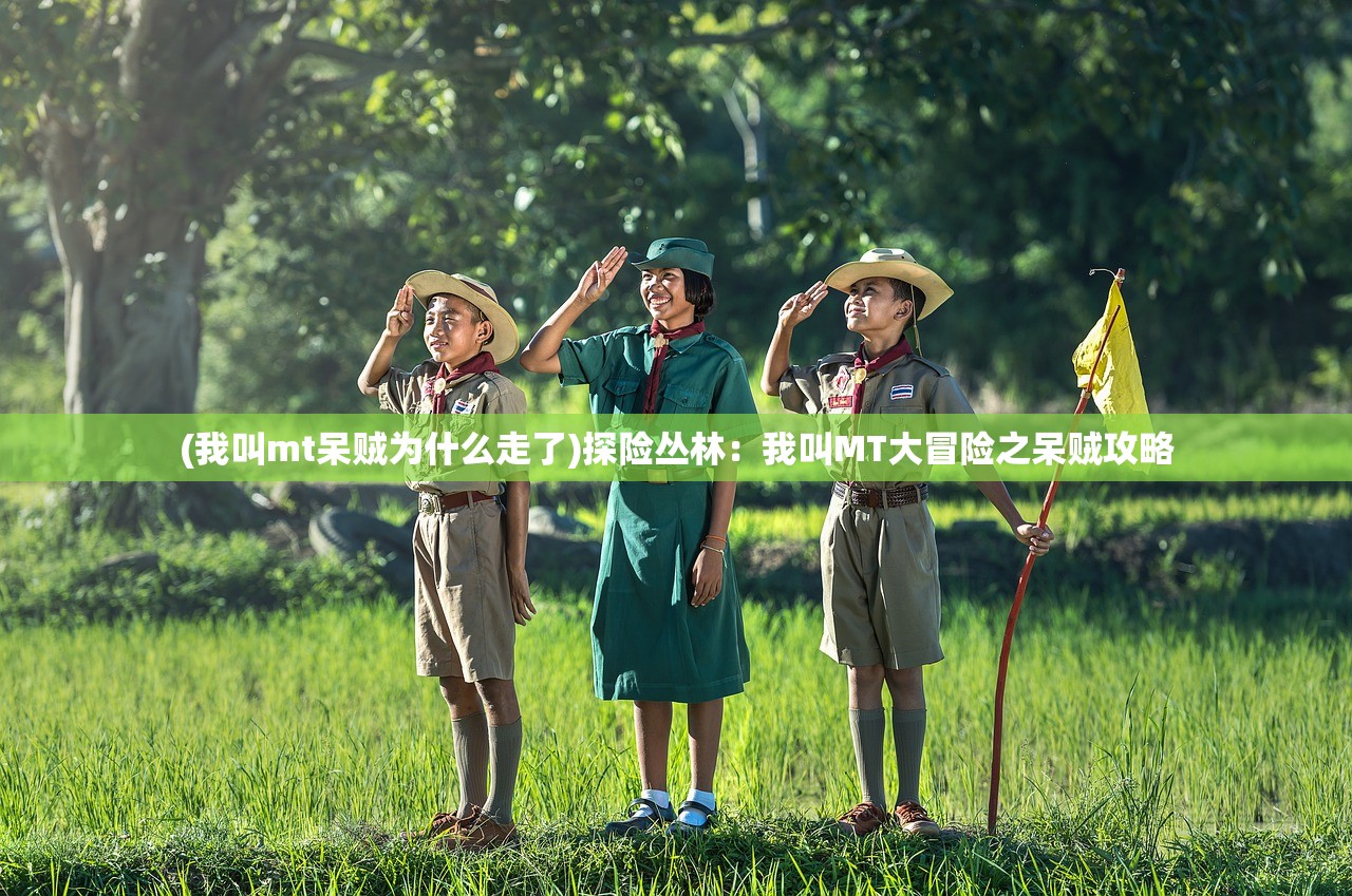 (大话西游3手游)西游3手游，重温经典，探索全新冒险之旅的文章标题