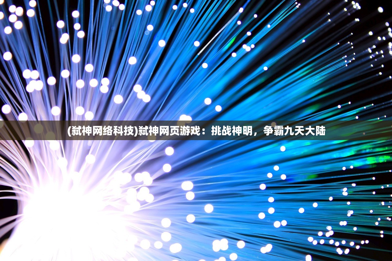 (御剑萌仙传手游下载)御剑萌仙传红包入口揭秘，游戏福利与攻略