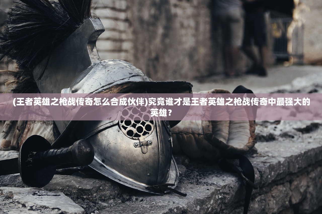 (凛冬部落攻略图文)凛冬部落攻略大全，从入门到精通