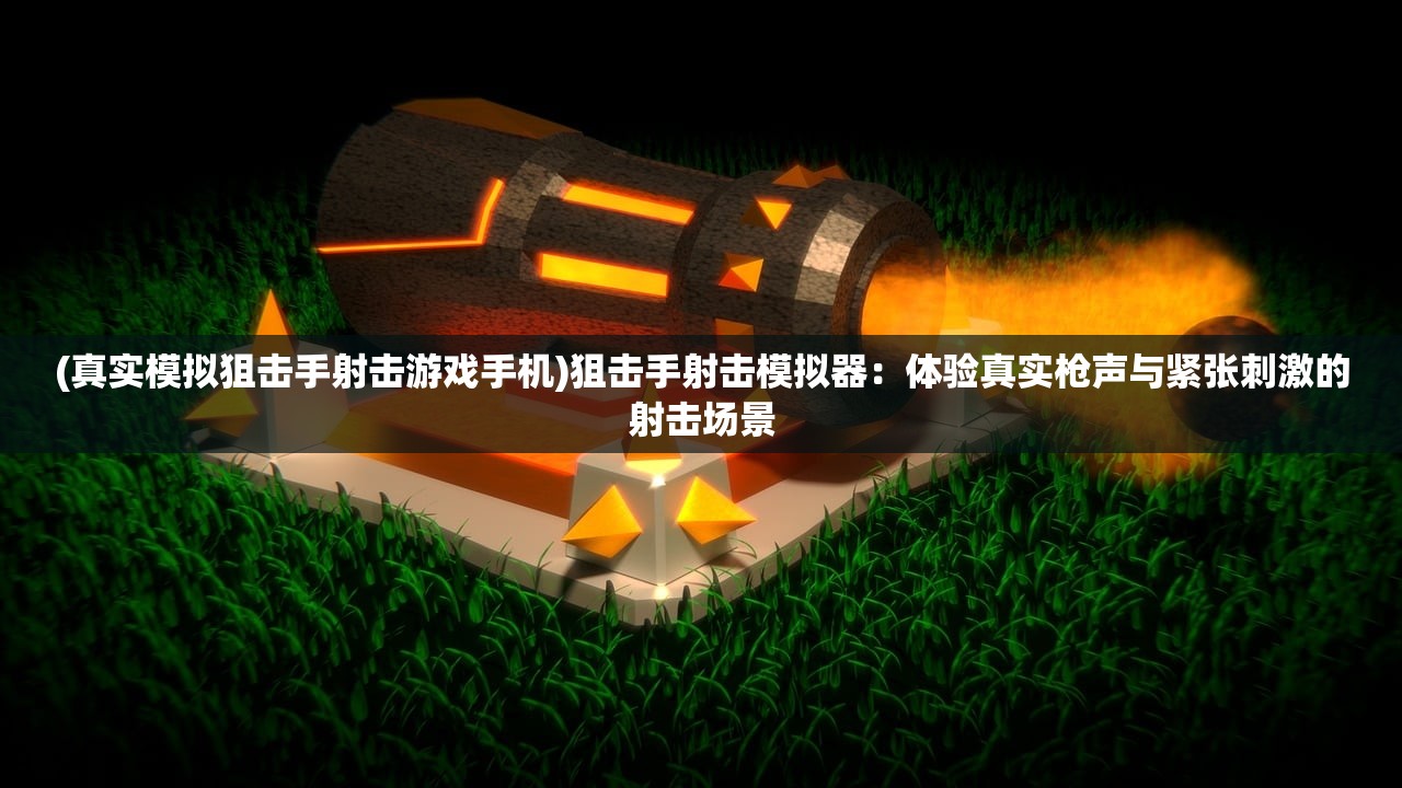 (通天三国志下载)通天三国志单机版，游戏解析与常见问题解答