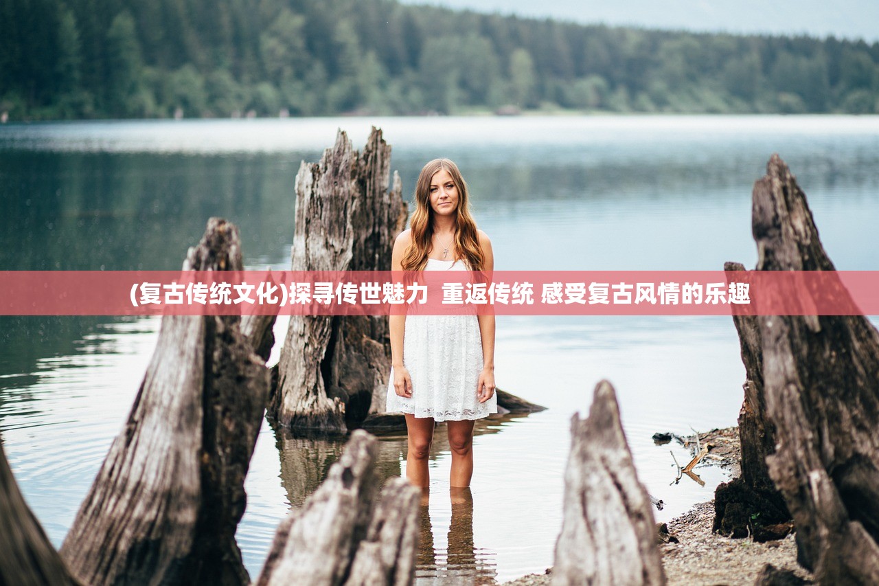 (西楚霸王啥意思)揭秘西楚霸业，链接背后的历史风云