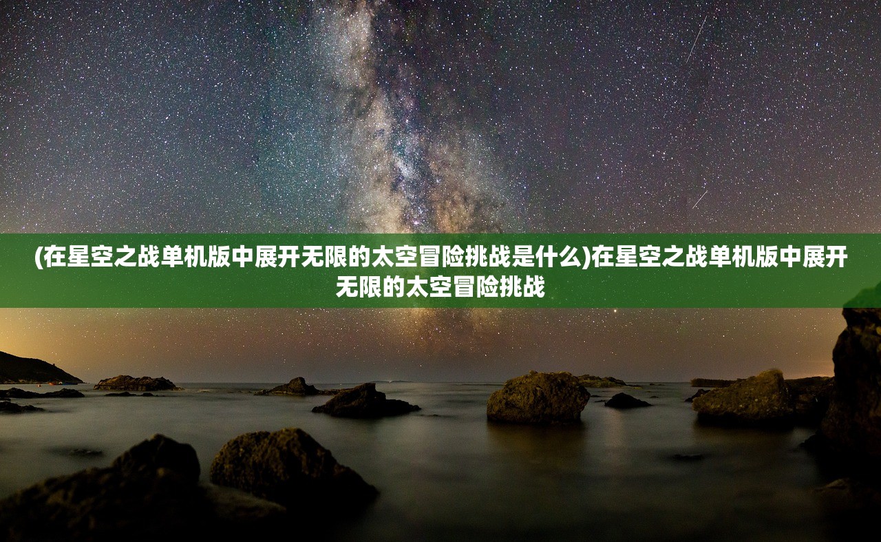 (凛冬部落阵容搭配攻略图)凛冬部落阵容搭配攻略大全