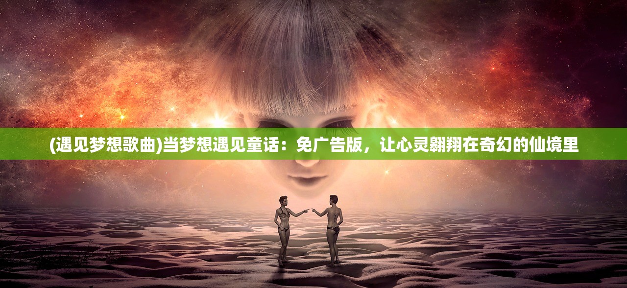 (大天使黑龙泰坦怎么打)大天使、黑龙与泰坦，神话中的力量象征