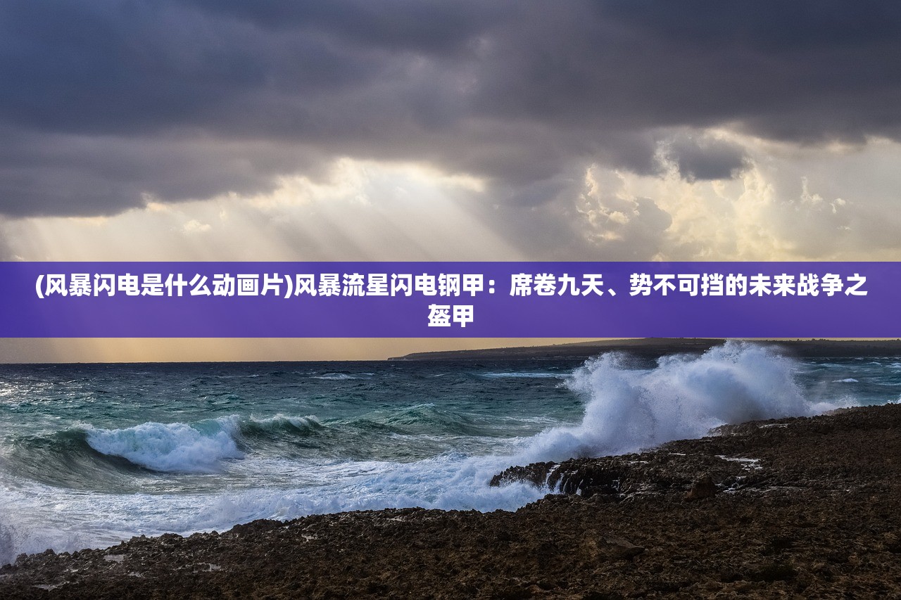 (ss模拟器太阁立志传2金手指)太阁立志传2手机模拟器ios，游戏新体验与探索